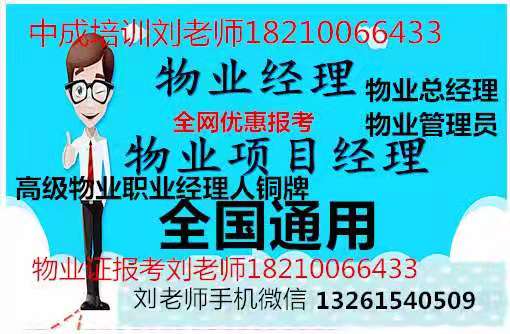 福州物业经理项目经理双证报名入口考证条件垃圾处理工清运工钢筋工水电工防水工