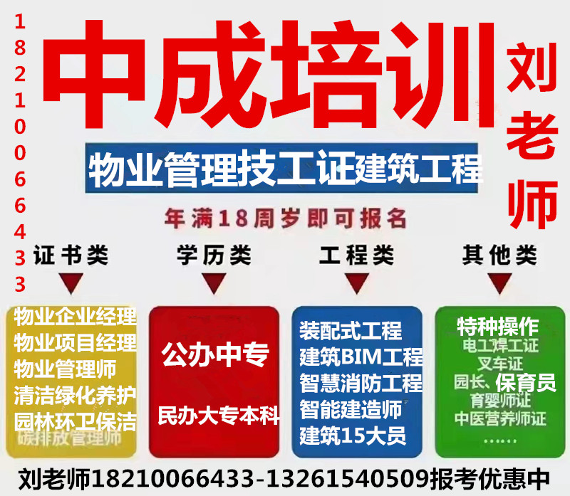 青海海北物业企业经理培训物业上岗证书报名报考快速取证报考条件保安经理保卫师