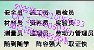 内蒙乌海保育员架子工工程施工员取样员合同员岗位证书近期报名考试物业项目经理物业经理人