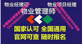 宁夏固原物业项目经理物业评估师中控证哪里考报名须知碳排放智慧消防工程BIM工程EPC工程