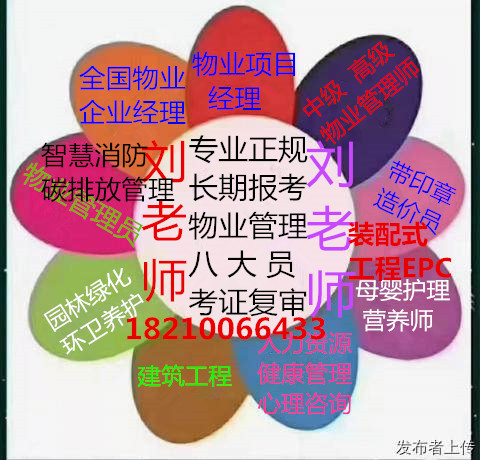 西藏昌都考物业证怎么报名网考入网须知刘老师报名优惠中塔吊起重工建筑电工叉车