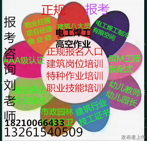 浙江衢州如何考特种作业作业操作证电工电焊工登高证登高架设操作设施设备管理员中控证物业