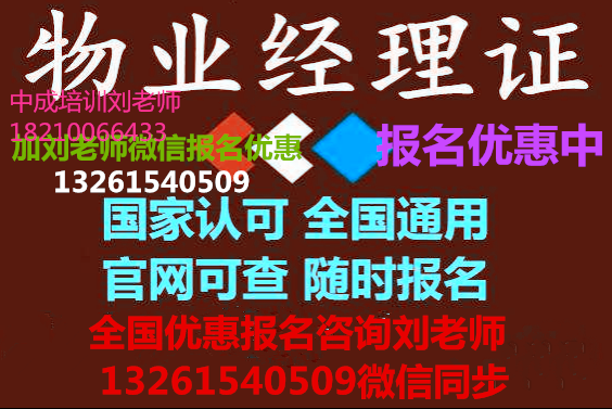 湖南怀化物业证物业项目经理物业管理员考证书哪里报名智慧消防工程师造价员人力资源师