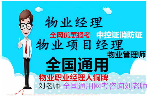 北海防城港报名物业项目经理智慧消防工程师景观设计师设施设备管理员保洁员物业