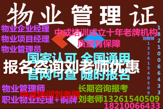 海南海口物业项目经理资格证如何报考费用多少监理员测量员工程设施设备管理员