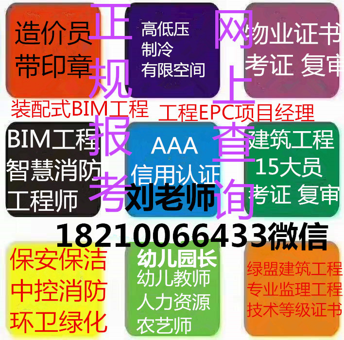 陕西榆林保安经理保卫师证高级经理人岗位证书报名报考塔吊起重机架子工高空证