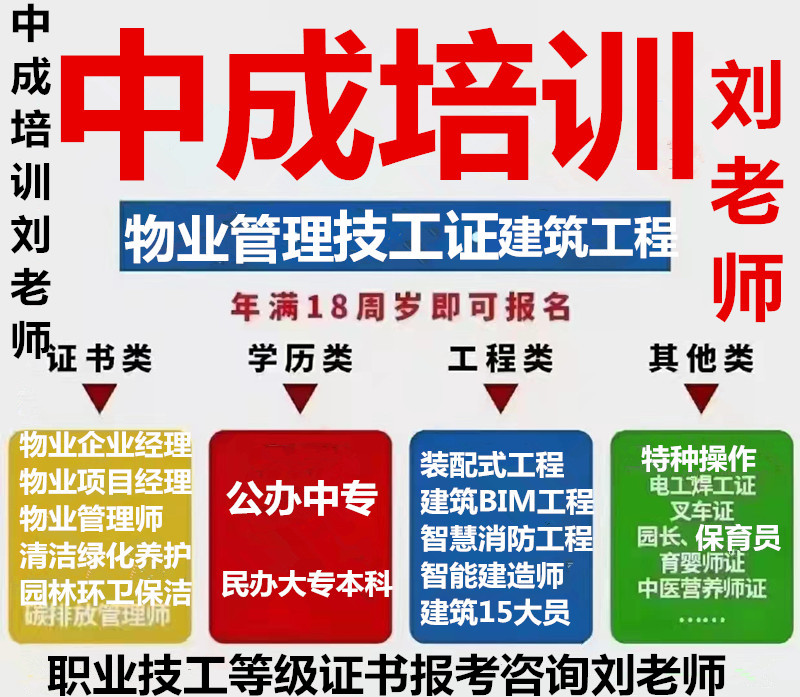 新疆和田物业企业经理职业经理物业师三证书报名须知保卫师保安经理高级登高证架子工