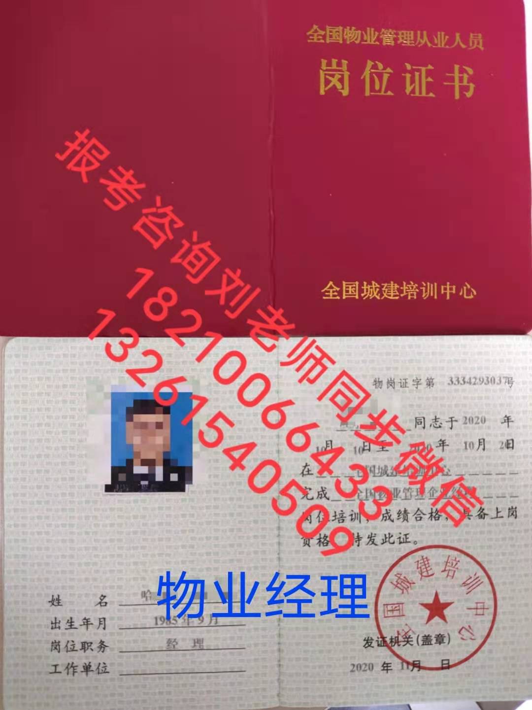 重庆物业管理曾全国通用物业经理人证书报考防水架子工造价员建筑工程师八大员培训班