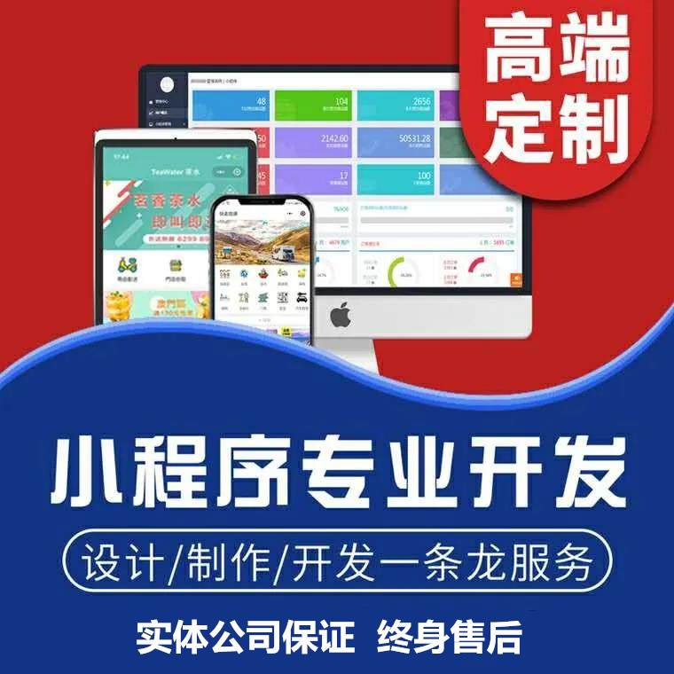 江夏企业小程序开发定制找哪家好，易城网科专业承接微信小程序定制、分销小程序开发、小程序推广服务