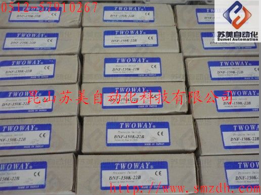 台湾TWOWAY压力继电器