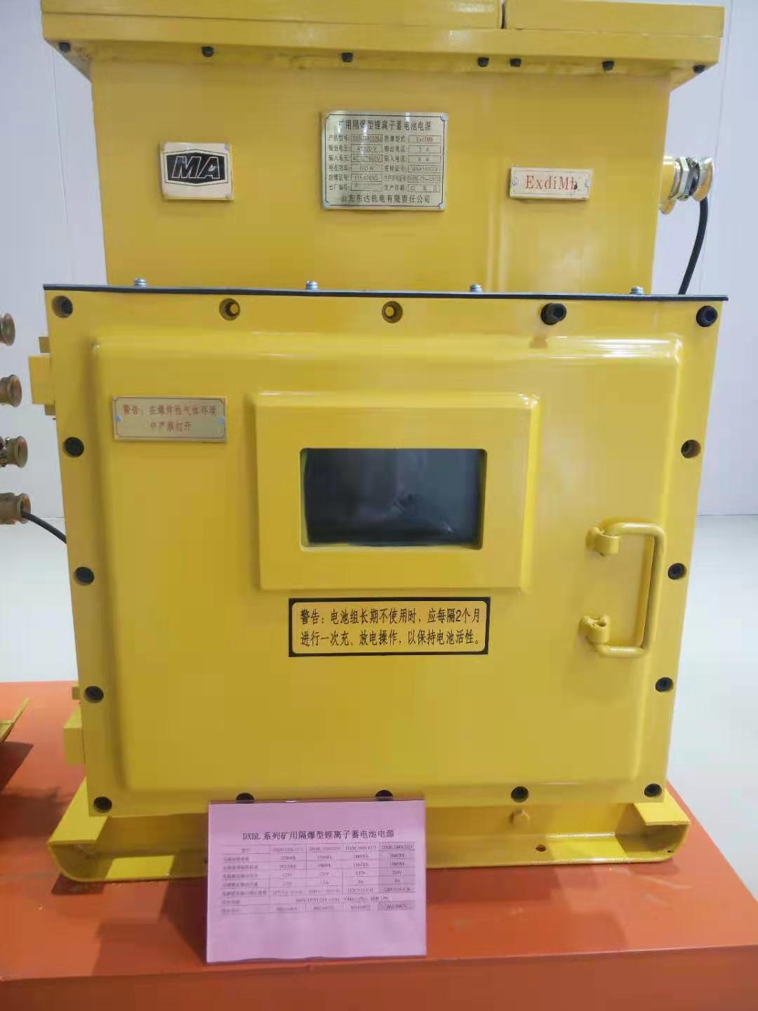 DXBL1536/127J锂离子电源 矿用电源实体工厂