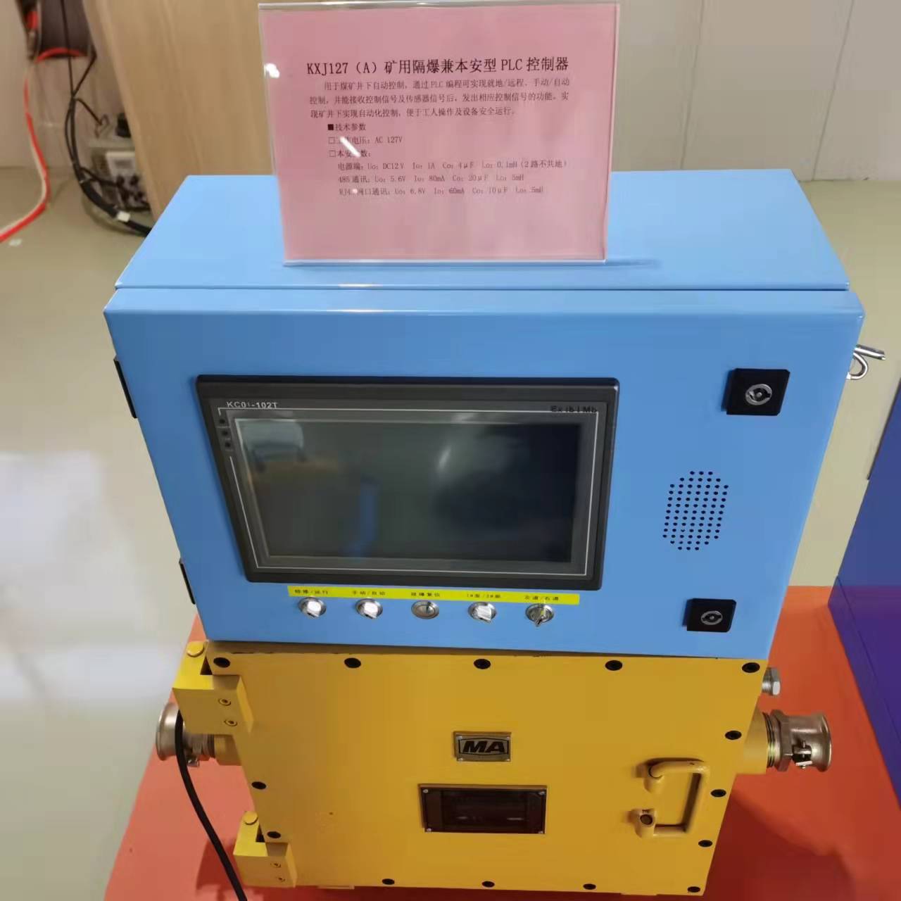 可编程KXJ127（A）矿用隔爆兼本安型PLC控制箱