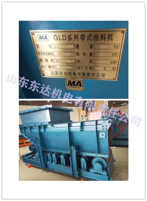 GLD800/5.5/B变频带式给煤机 岽矿安