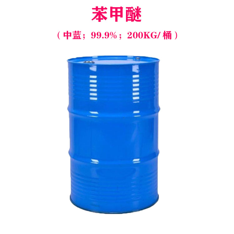 苯甲醚