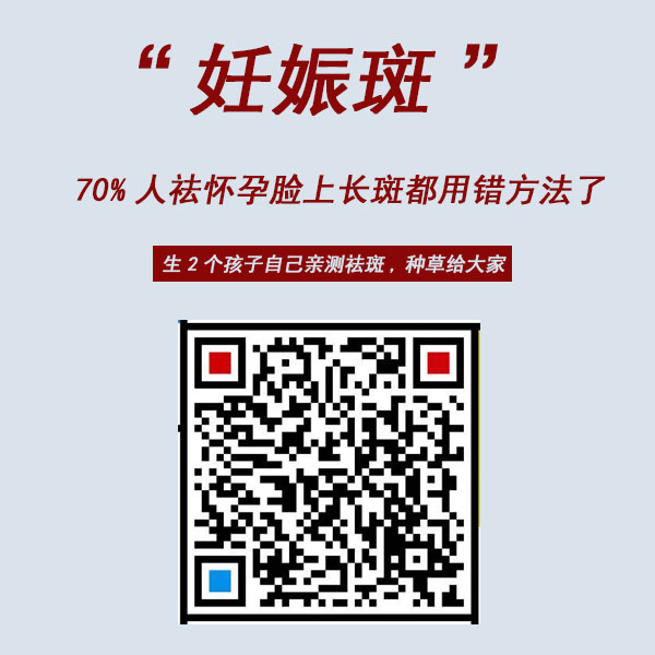 祛除妊娠纹-怀孕脸上长斑-怀孕脸上长斑用什么产品？郑州朋友亲测