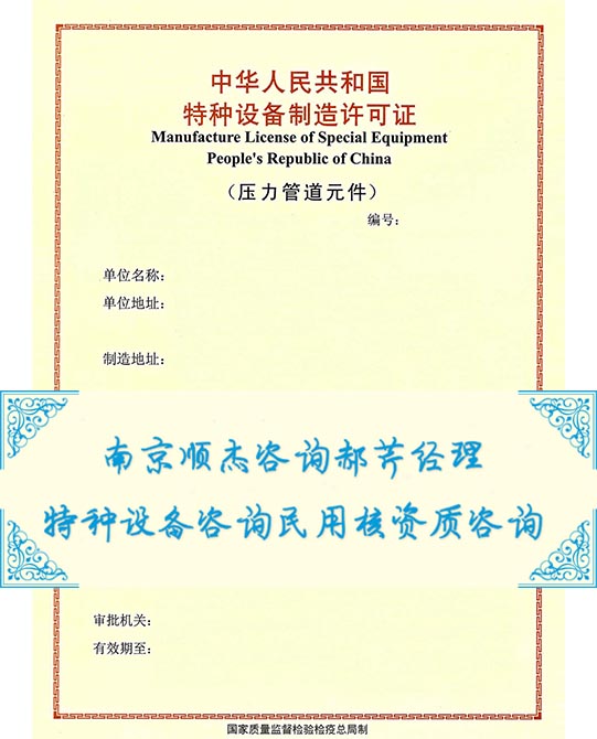 换热压力容器办制造资质