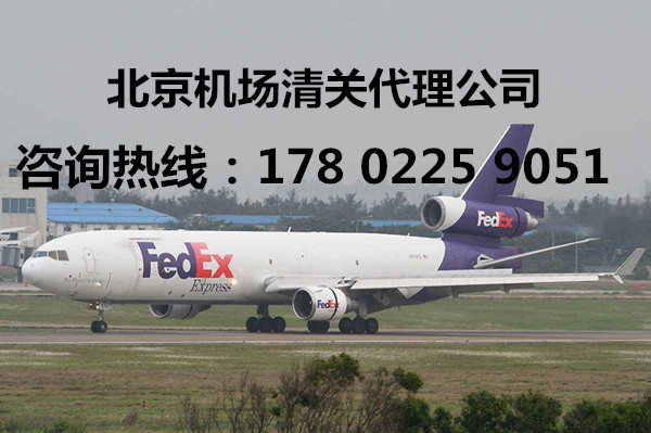 北京DHL快递进口报关