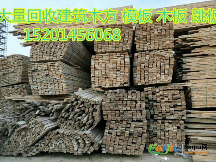 大量回收建筑木方 北京市回收1-4米旧木方