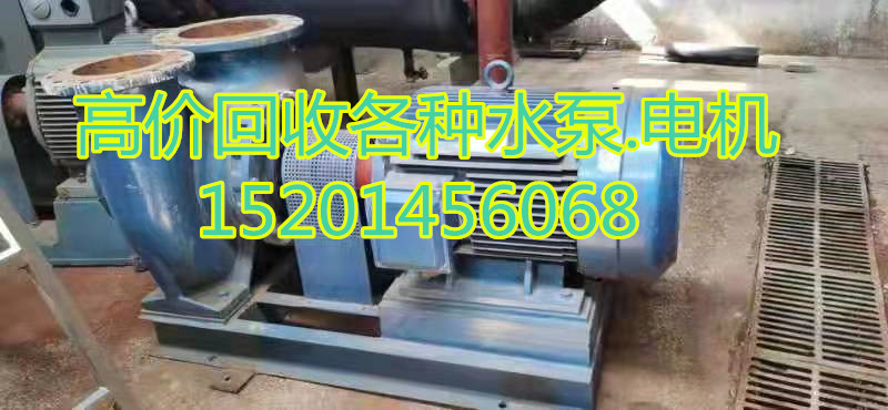 北京二手水泵回收 北京市回收旧水泵