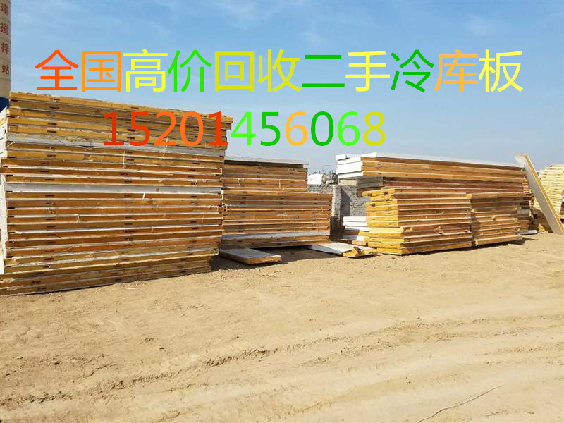旧冷库板大量回收 北京二手冷库回收公司