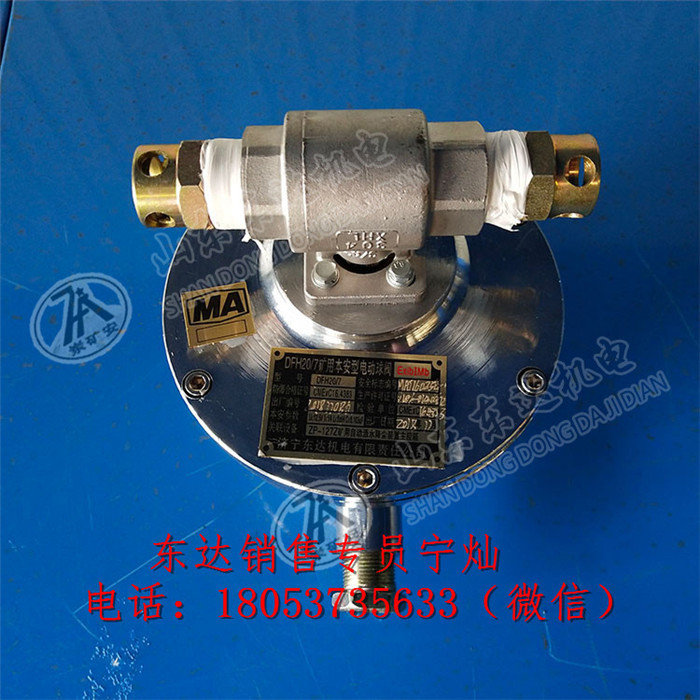DFH20/7矿用本安型电动球阀