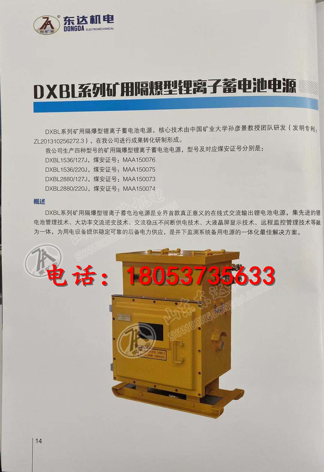 矿用隔爆兼本安型UPS锂离子蓄电池
