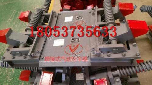 气动阻车器 抱轨式阻车器