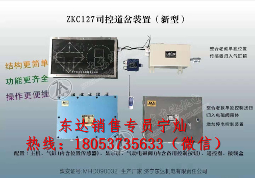 ZKC127全自动司控道岔装置