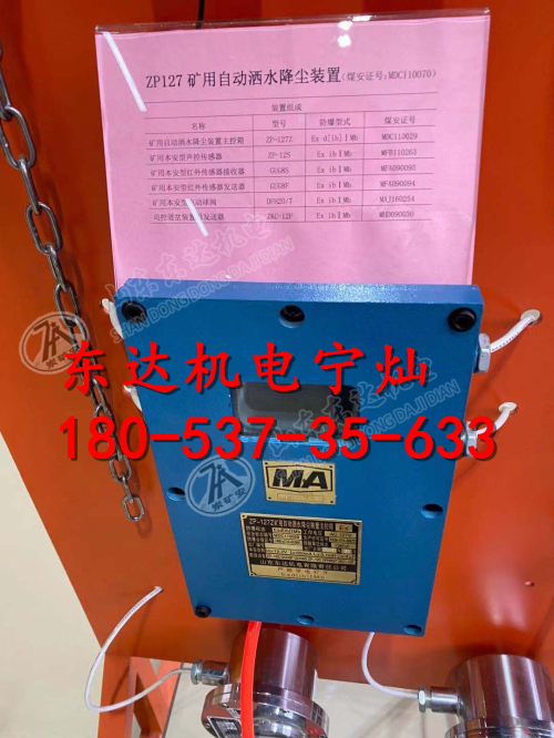 ZP127煤矿大巷皮带转载点放炮喷雾