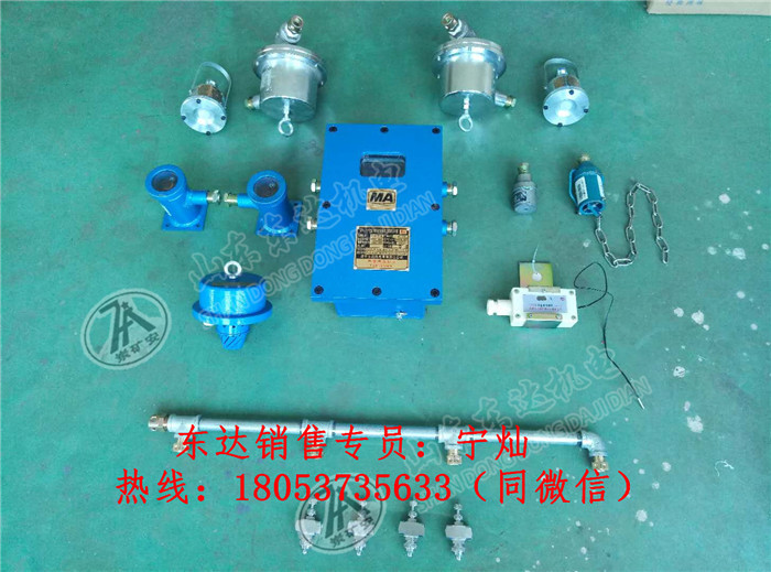 ZP127矿用自动洒水降尘装置 皮带机头防尘防火