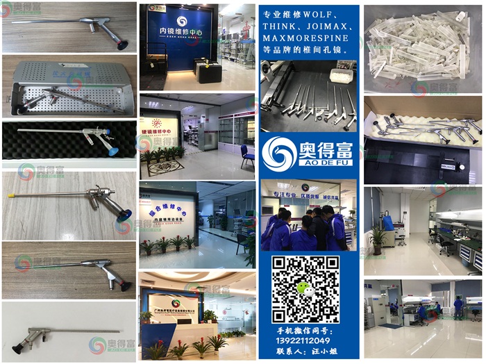 广州奥得富医疗提供椎间孔镜维修/硬镜维修/内窥镜维修
