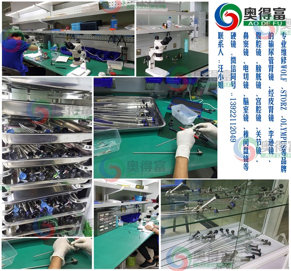 广州奥得富提供鼻窦镜维修/喉镜维修/脑室镜维修/硬镜维修