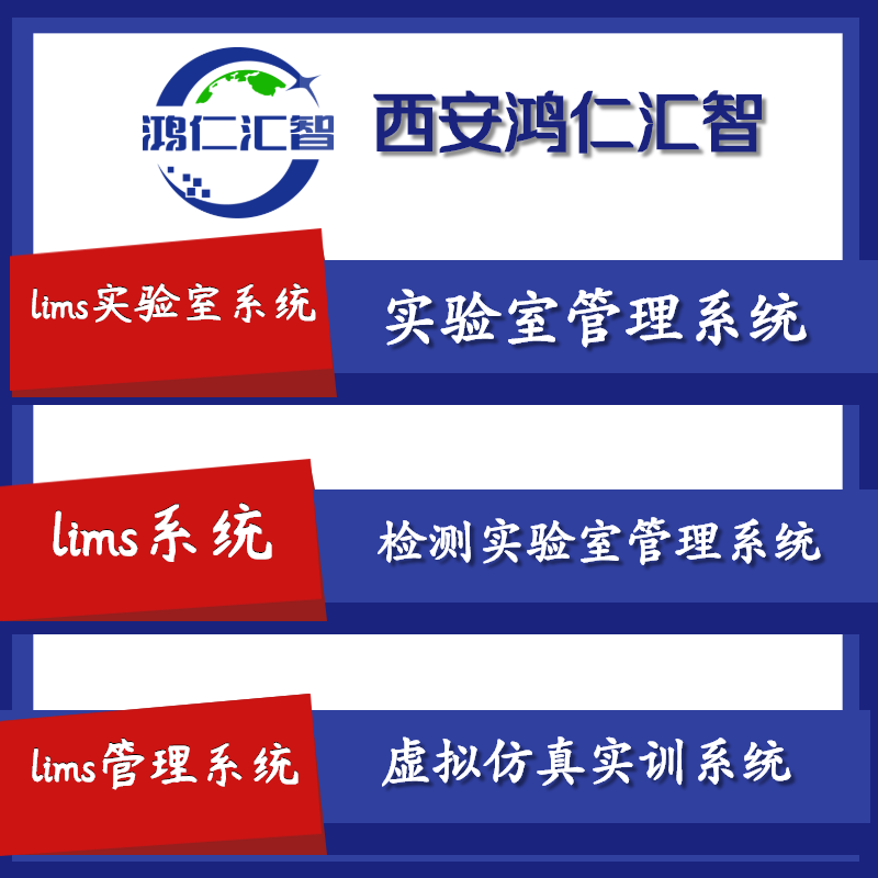实验室开放预约管理系统-鸿仁汇智