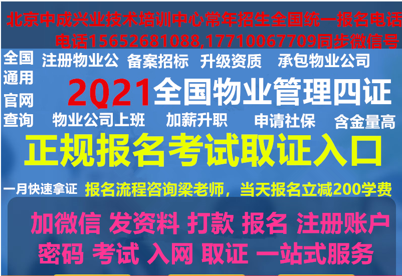 吉林长春物业经理证项目经理证物业管理师证全国网课考试报名电话市场营销师网络安全管理师证中高级绿化工养护工木工起重工架子工塔吊报名八大员
