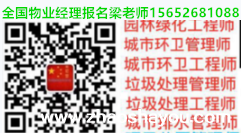 合肥和芜湖物业企业经理，项目经理，建筑八大员，电工焊工架子工登高证报名，康复理疗师证，心理咨询师、公共营养师、健康管理师、育婴师。保育员、保姆、护工、保洁员、大