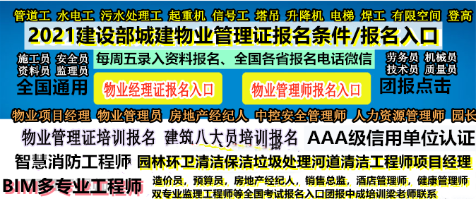 濮阳/许昌/漯河物业经理项目经理高级物业职业经理人物业总经理哪里考拿证时间育婴师催乳师月嫂保姆护工母婴护理师产后恢复师家电维修师家政服务员家政培训师如何报名园林