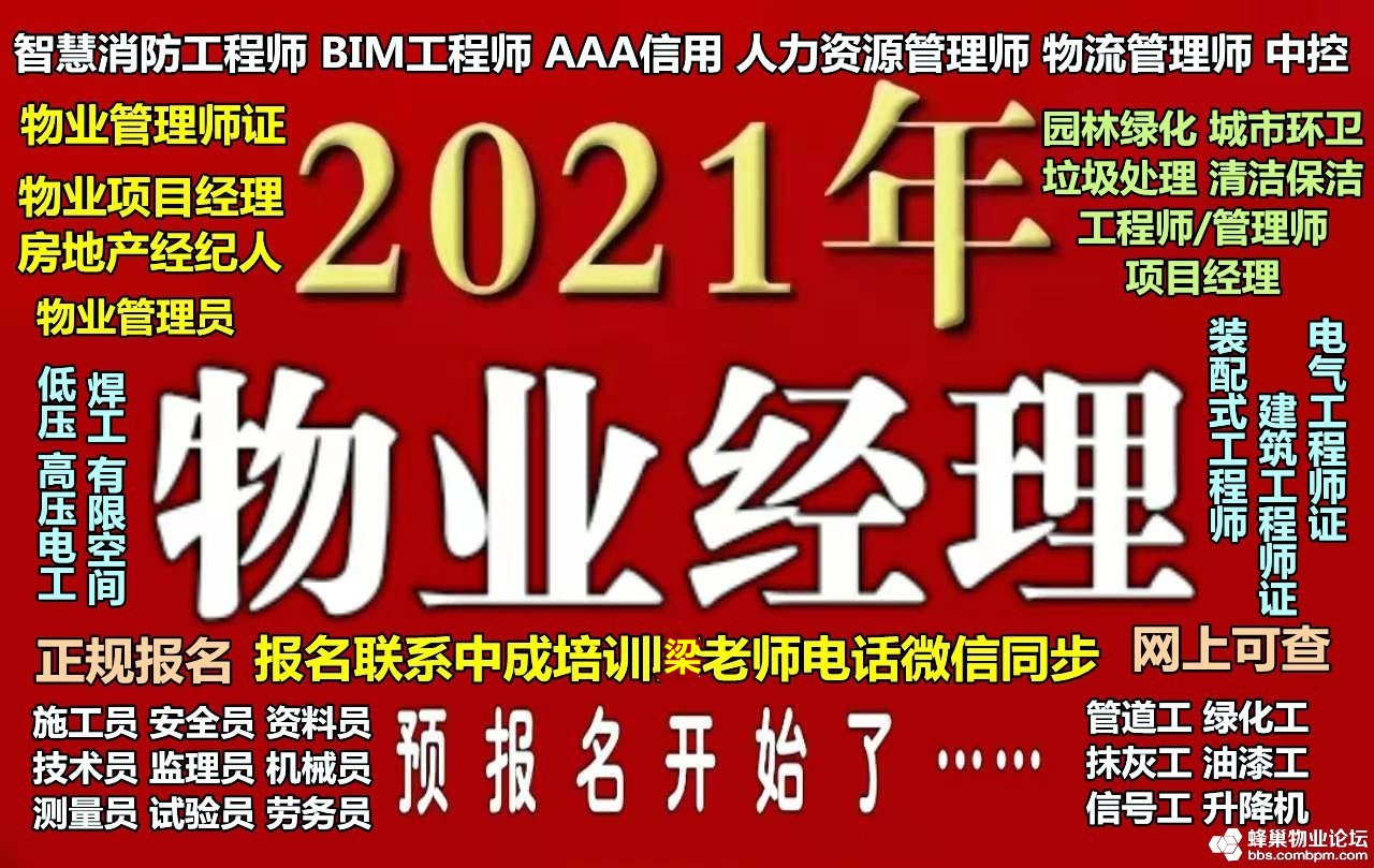 河北唐山物业经理、项目经理、物业职业经理人、物业企业管理师、物流管理师、园林绿化工程师、清洁管理师、垃圾处理工程师、河道保洁员怎么报名？电工、焊工、登高证、高空