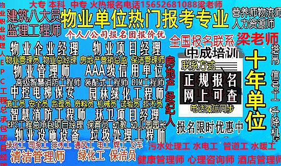 重庆哪里考物业经理项目经理物业职业经理人报名入口怎么考面点师烹调师健康管理师膳食营养师酒店管理师园林工程师环卫项目经理垃圾处理工程师清洁管理师保洁员消防员保育员