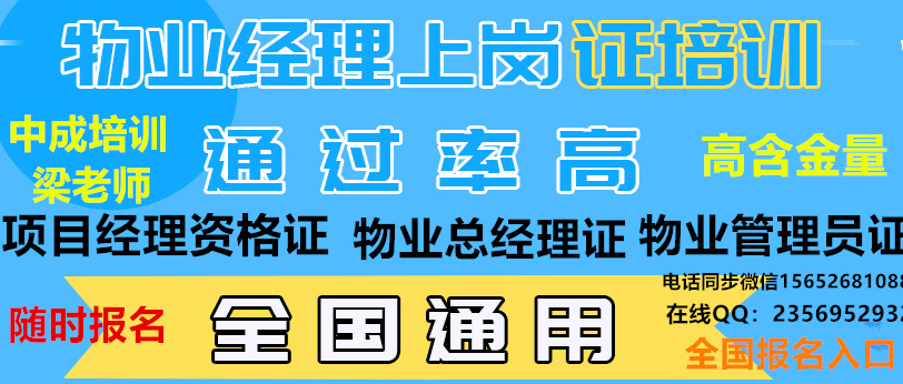 黑龙江大庆/伊春/佳木斯物业公司上班人员考物业经理项目经理输给你正多钱报名电话房地产经纪人人力资源管理师健康管理师园林绿化项目经理园林绿化工程师怎么报名EPC工