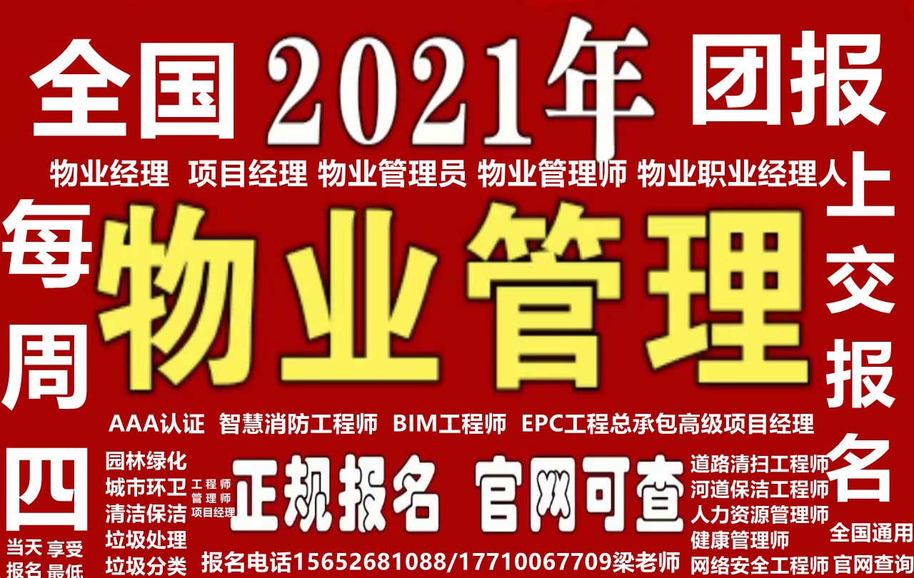 辽宁考物业证共有那些物业经理项目经理双证和高级物业职业经理人+铜牌套装物业管理师物业管理员物业总经理怎么考电工焊工架子工水电工叉车