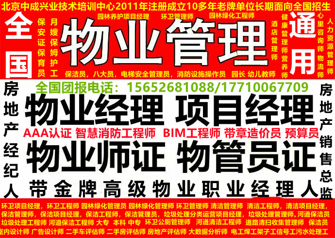 黑龙江怎么报名物业经理，项目经理双证哪里考报名条件？机电安装工程师、机电工程工程师、机电设备工程师、机电设备安装工程师、机电一体化工程师、电力工程工程师、电子工