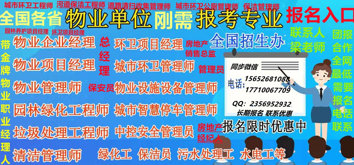 湖南哪里报名AAA认证智慧消防工程师保安师保安经理保安员怎么考物业经理项目经理物业职业经理人物业管理师怎么报名电工焊工登高证水电工信号工塔吊绿化工叉车钳工抹灰工