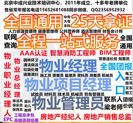 广东去哪里报名全国物业经理项目经理双证怎么考垃圾处理工污泥处理工绿化工水暖工暖通工施工升降机操作叉车钳工抹灰工报名条件垃圾分类运营项目经理环卫项目经理园林养护项