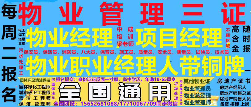 广西南宁物业经理项目经理房地产经纪人保姆月嫂护工育婴师健康管理师如何报名河道保洁工程师河道保洁员老年护理员老年护理师怎么考电工焊工架子工登高证施工升降机操作哪里