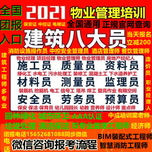 贵州哪里考物业经理项目经理物业职业经理人报名电话园林环卫清洁保洁工程师装配式工程师建筑工程师建筑项目经理智慧消防工程师保安师保洁员垃圾分类工程师