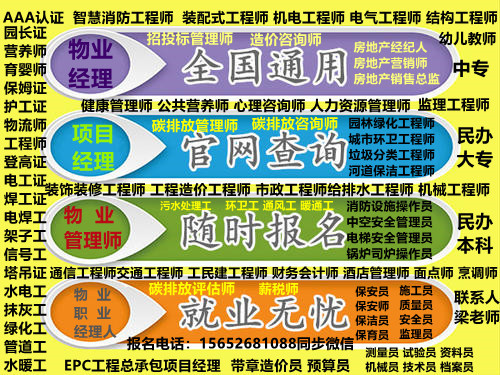武汉/黄石/十堰/宜昌一级智能建造师报名造价员预算员八大员报名电工焊工架子工登高证燃气具安装维修工报名物业经理项目经理物业管理师报名园林绿化项目经理环卫项目经理