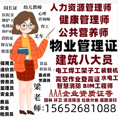 重庆电工焊工架子工哪里考物业管理师高级物业职业经理人考试智能建造师应急管理师环保工程师人力资源管理师健康管理师营养师面点师烹调师酒店管理师网络安全管理师物业经理