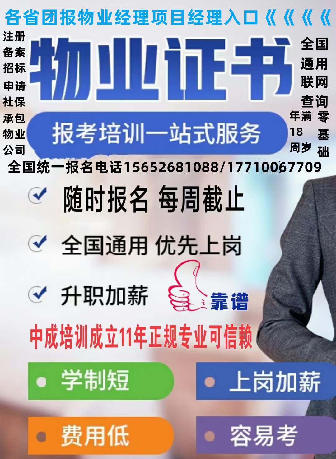 内蒙古汽车驾驶员经济师会计师房地产经纪人报名流程物业经理项目经理物业管理师报名入口电工焊工架子工登高证
