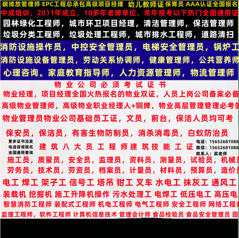 杭州物业证考试碳排放管理师碳排放咨询师EPC工程总承包项目经理AAA认证报名电话装配式工程师消防设施操作员电梯安全管理员消防中控安全管理员