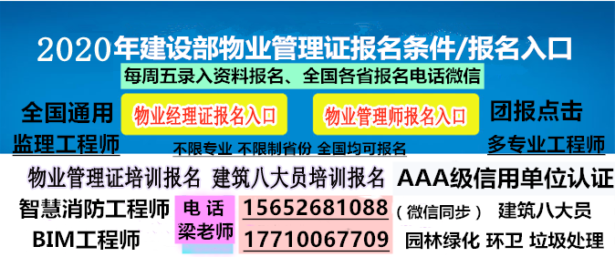 贵阳怎么考物业双证智慧消防工程师碳排放咨询师EPC工程总承包项目经理AAA认证报名电话装配式工程师医疗护理员养老护理员保洁员保安员报名